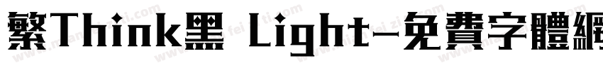 繁Think黑 Light字体转换
